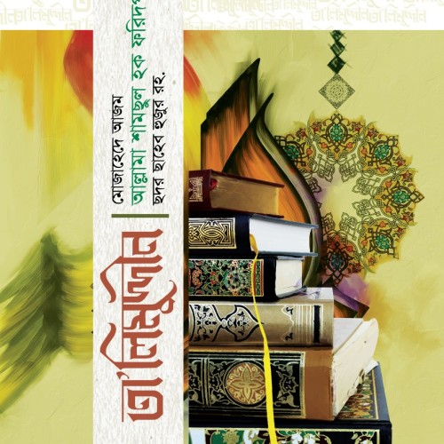 তালিমুদ্দীন