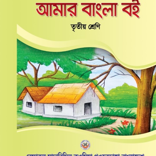 ৩য় শ্রেনীর বাংলা, গণিত ও ইংজেরী বইয়ের সেট