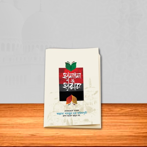 হালাল ও হারাম