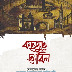 কছদুছ ছাবিল