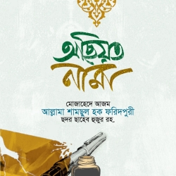অছিয়তনামা