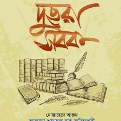 দুছরা ছবক