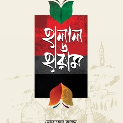 হালাল ও হারাম