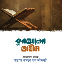 কুরআনের তাযীম