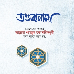 তওবানামা