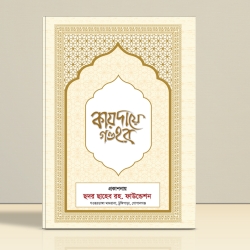 কায়দায়ে গওহর
