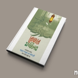 রোজার ফজিলত