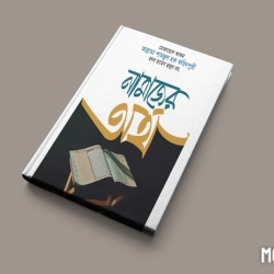 নামাযের অর্থ