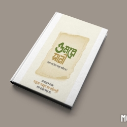 ওমরে-সানী