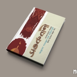 সতর্ক বাণী