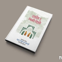 তাবলীগ ও ইসলামী যিন্দেগী