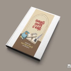 জামায়াতী যিন্দেগী ও কর্মসূচী