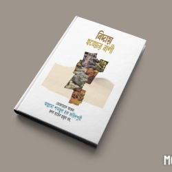 বিদায় হজ্জের বাণী