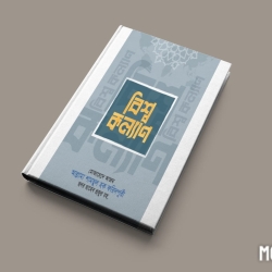 বিশ্ব কল্যাণ