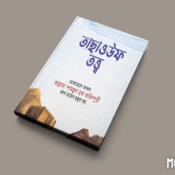 তাছাওউফ তত্ত্ব