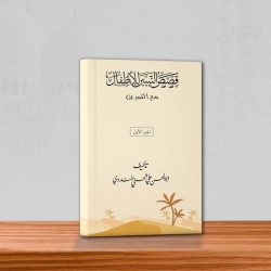 কসাসুন নাবিয়্যিন ১ম খন্ড