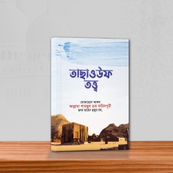 তাছাওউফ তত্ত্ব