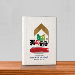 ধর্ম ও রাজনীতি