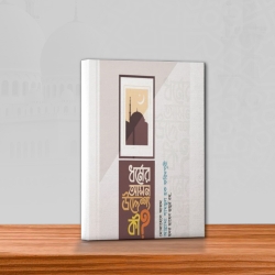 ধর্মের আসল উদ্দেশ্য কী?