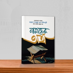 নামাযের অর্থ