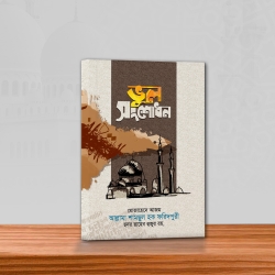 ভুল সংশোধন