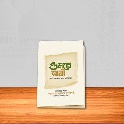 ওমরে-সানী