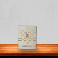 কুরআন হাদিসের খাজানা