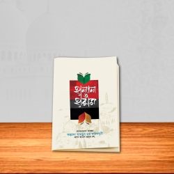 হালাল ও হারাম