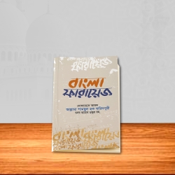 বাংলা ফরায়েজ