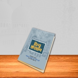 বিশ্ব কল্যাণ