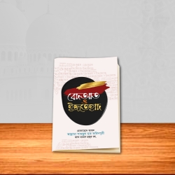 বেদআত ও ইজতেহাদ