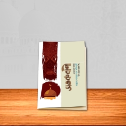 সতর্ক বাণী