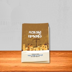 সভ্যতার মাপকাঠি